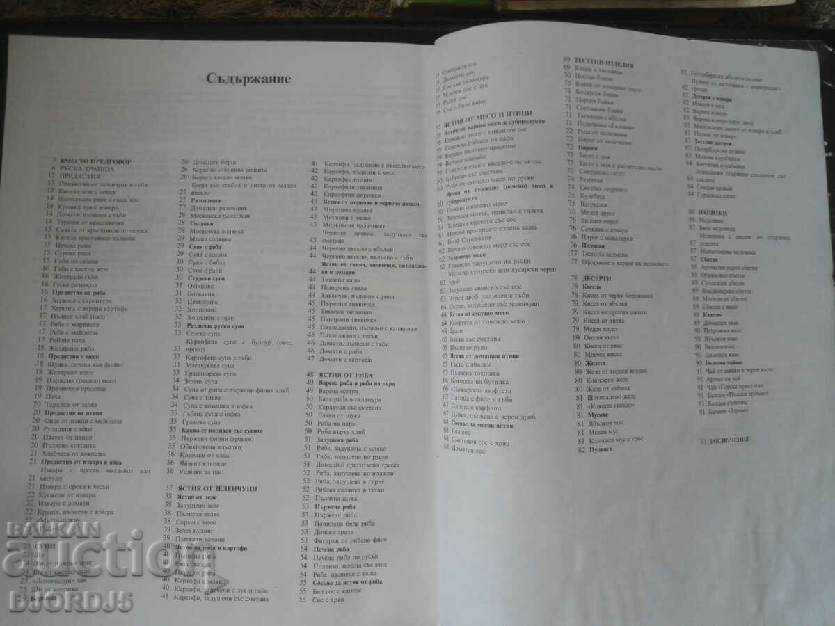 Russian table - 6 Russian table - 6