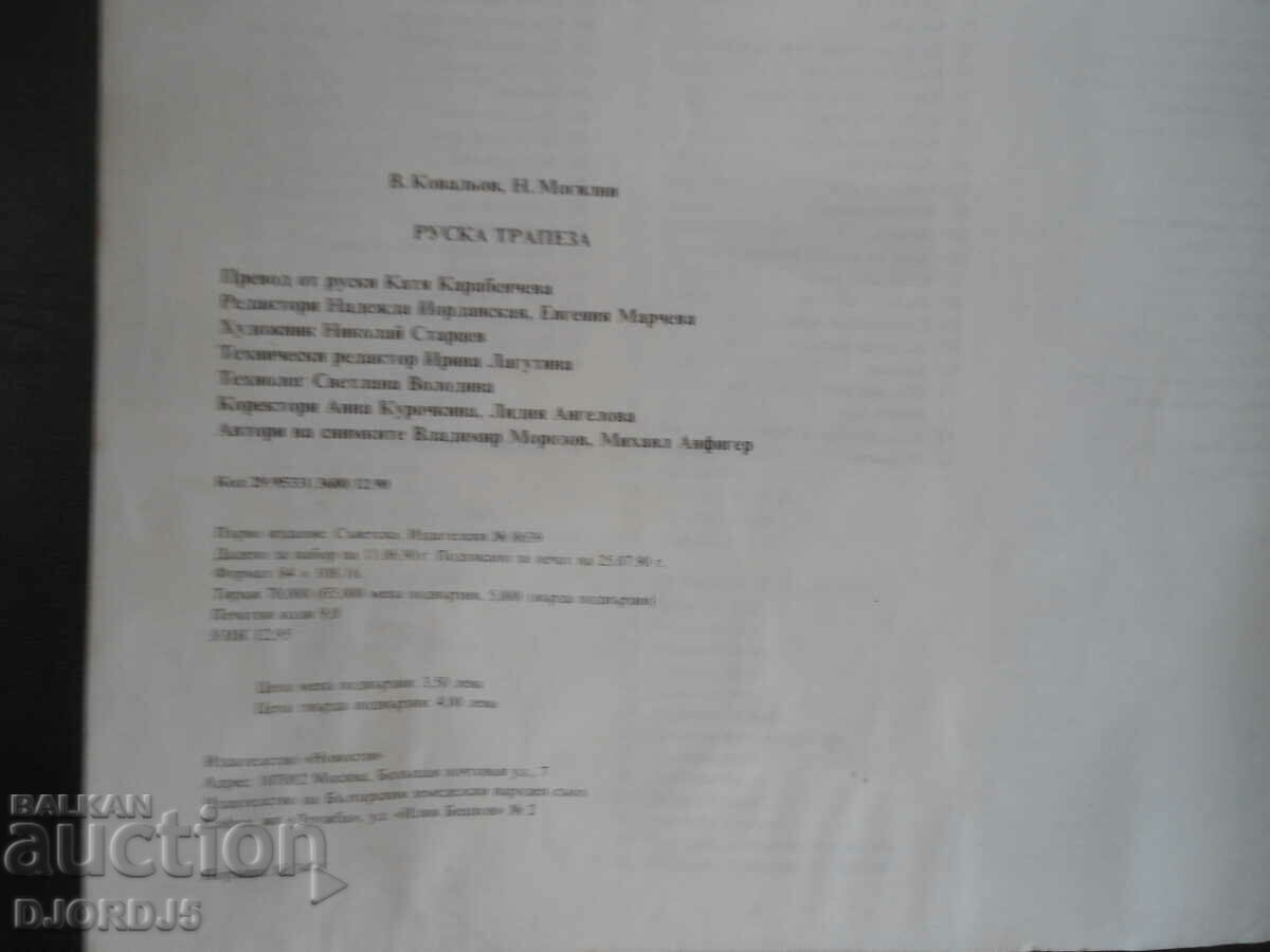 Russian table - 7 Russian table - 7