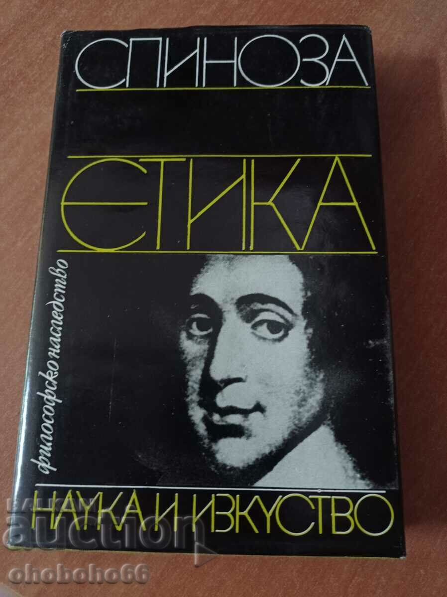 Etica, Spinoza