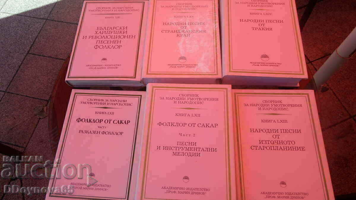 Collection of folk thoughts and ethnography, 6 books with price 299.00 BGN | € 152.88 Collection of folk thoughts and ethnography, 6 books with price 299.00 BGN | € 152.88