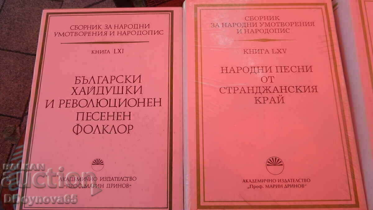 Аукцион Сборник за народни умотворения и народопис 6 книги Аукцион Сборник за народни умотворения и народопис 6 книги
