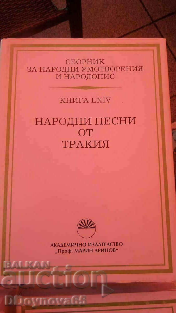 Collection of folk thoughts and ethnography, 6 books - 5 Collection of folk thoughts and ethnography, 6 books - 5