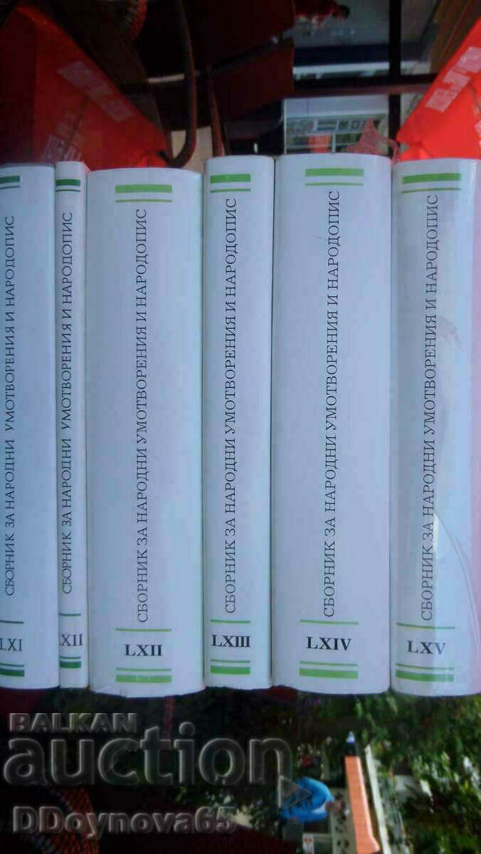 Сборник за народни умотворения и народопис 6 книги Сборник за народни умотворения и народопис 6 книги