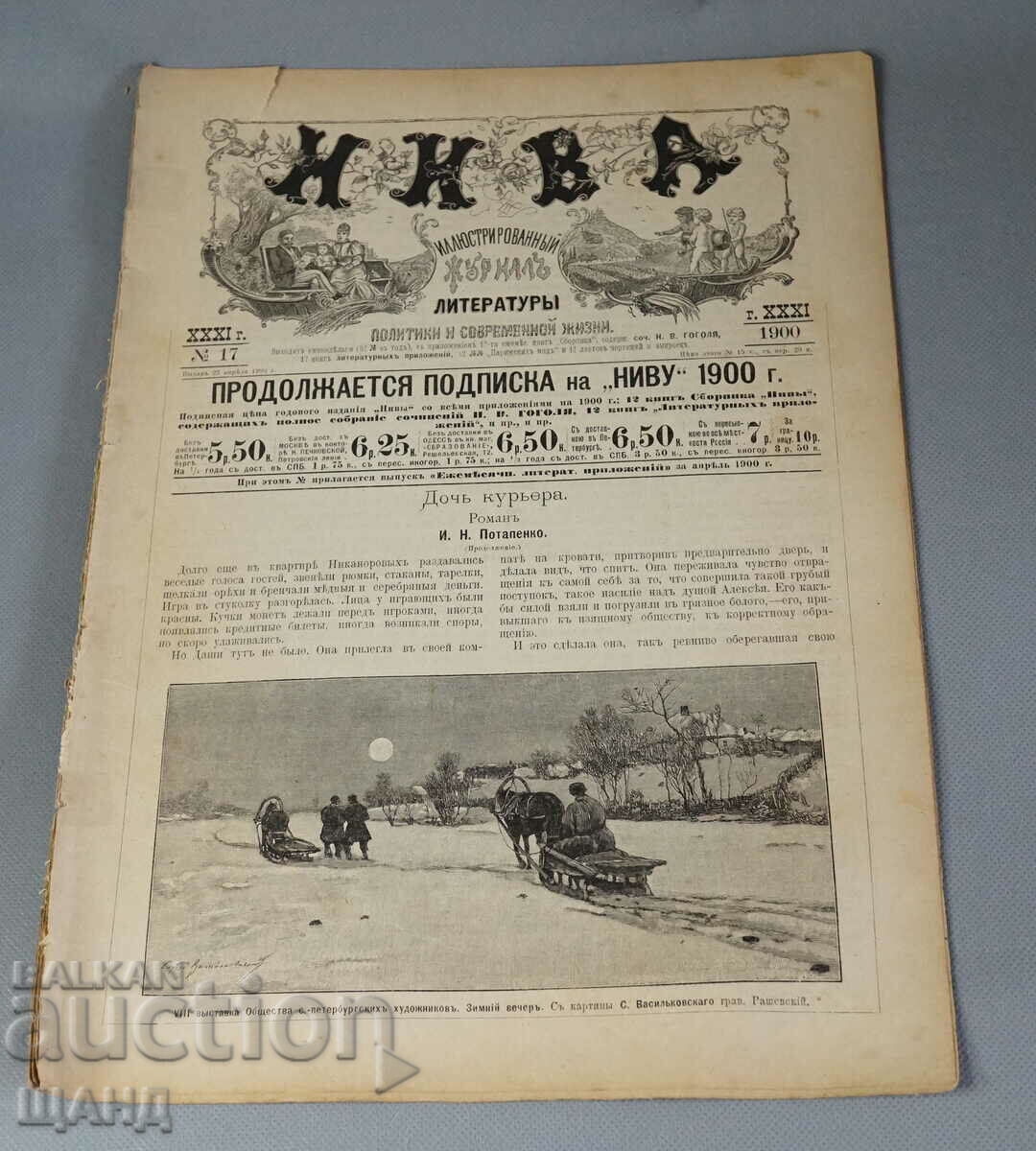 1900 Revista rusă ilustrată NIVA numărul 17