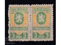 PAIR OF STAMPS - 3 BGN 1945