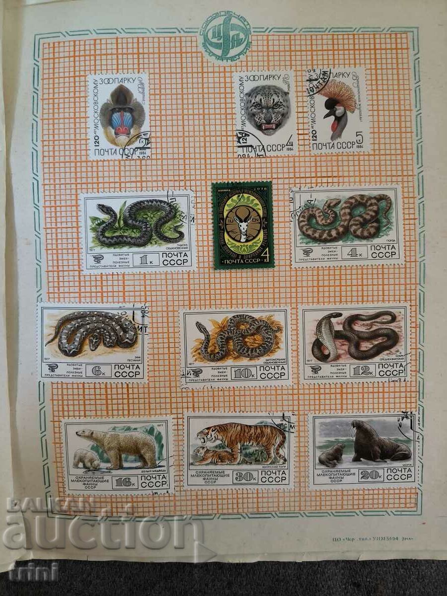 Колекция СССР - Флора и Фауна с цена 18.00 лв. | € 9.20 Колекция СССР - Флора и Фауна с цена 18.00 лв. | € 9.20