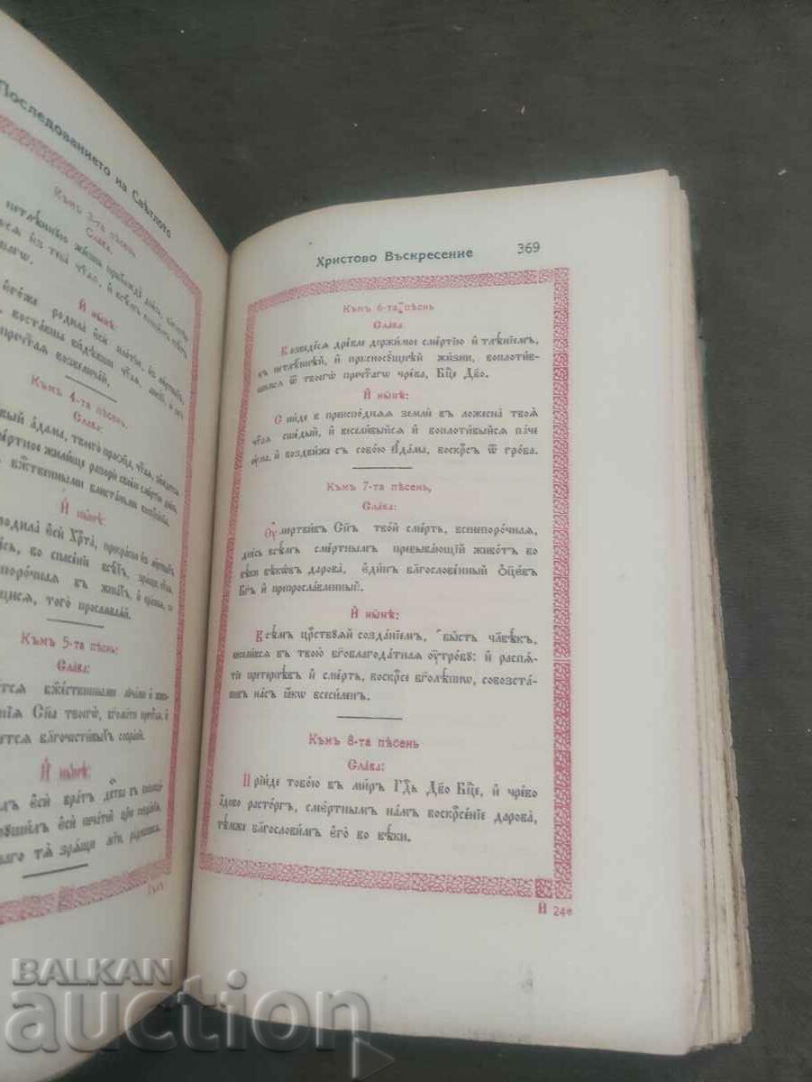 Licitație Ajutor pentru iubitorii de cântări bisericești Kyustendil 1928 Licitație Ajutor pentru iubitorii de cântări bisericești Kyustendil 1928