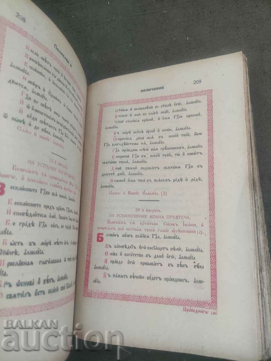 Livrarea Ajutor pentru iubitorii de cântări bisericești Kyustendil 1928 Livrarea Ajutor pentru iubitorii de cântări bisericești Kyustendil 1928