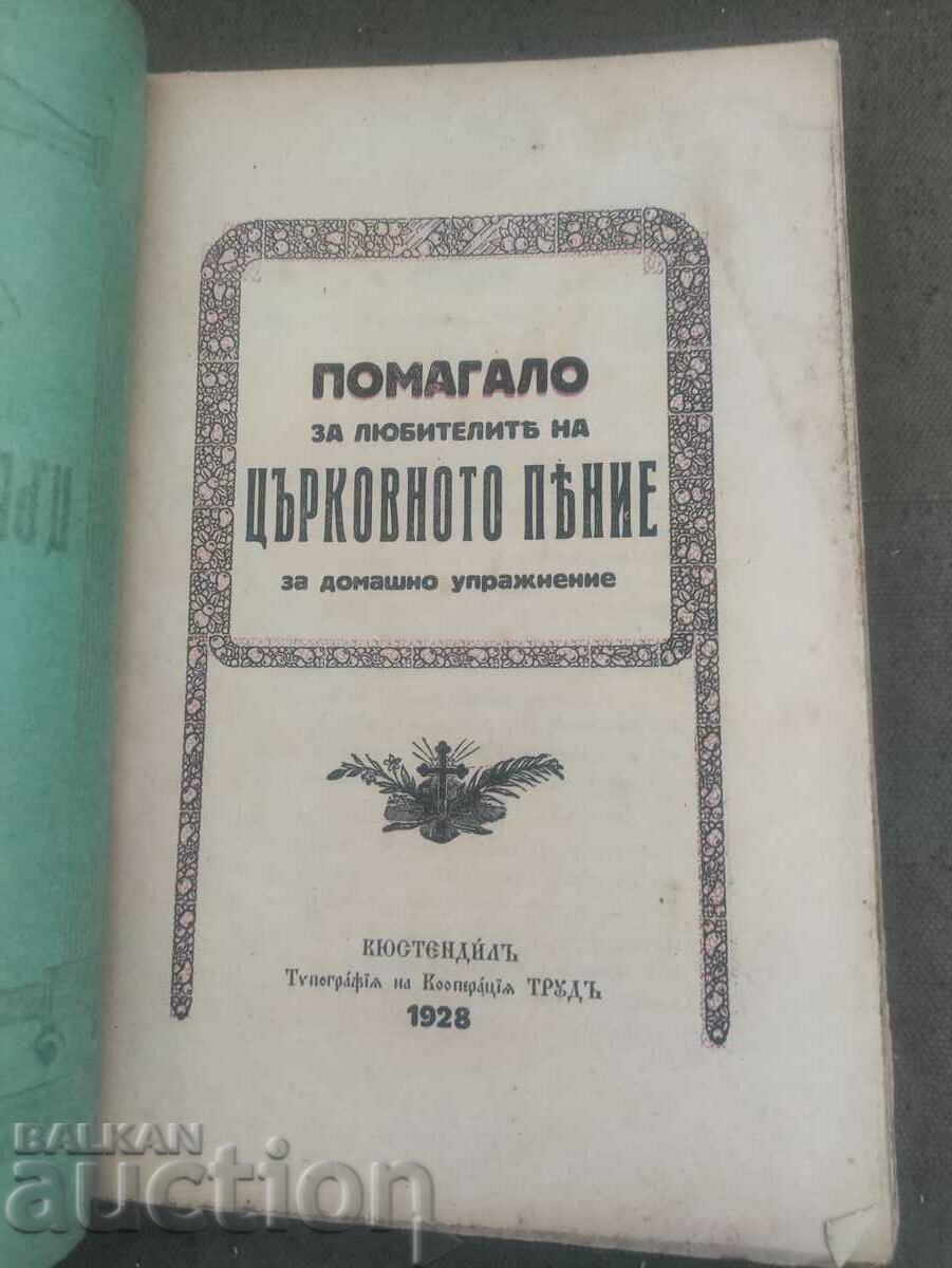 Ajutor pentru iubitorii de cântări bisericești Kyustendil 1928 - 6 Ajutor pentru iubitorii de cântări bisericești Kyustendil 1928 - 6