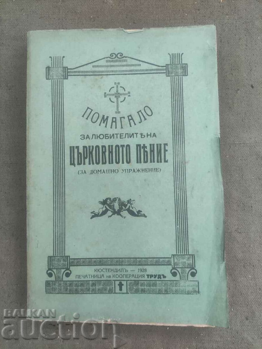 Help for lovers of church singing Kyustendil 1928