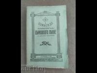 Help for lovers of church singing Kyustendil 1928