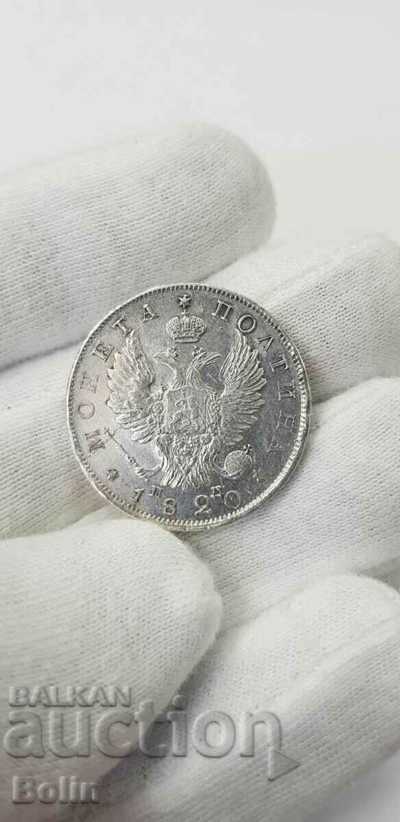 Много рядка руска царска сребърна монета Полтина - 1820 г.