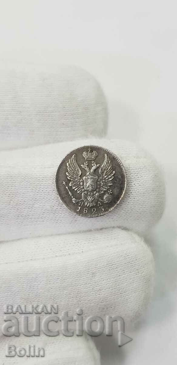 Σπάνιο ρωσικό αυτοκρατορικό ασημένιο νόμισμα 5 καπίκων 1823 1ου τύπου με τιμή 250.00 BGN | € 127.82