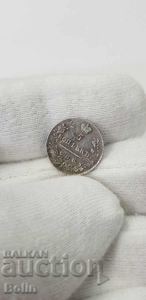 Δημοπρασία Σπάνιο ρωσικό αυτοκρατορικό ασημένιο νόμισμα 5 καπίκων 1823 1ου τύπου