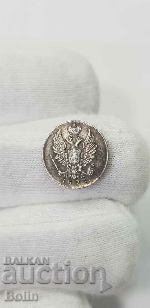 Σπάνιο ρωσικό αυτοκρατορικό ασημένιο νόμισμα 5 καπίκων 1823 1ου τύπου - 5