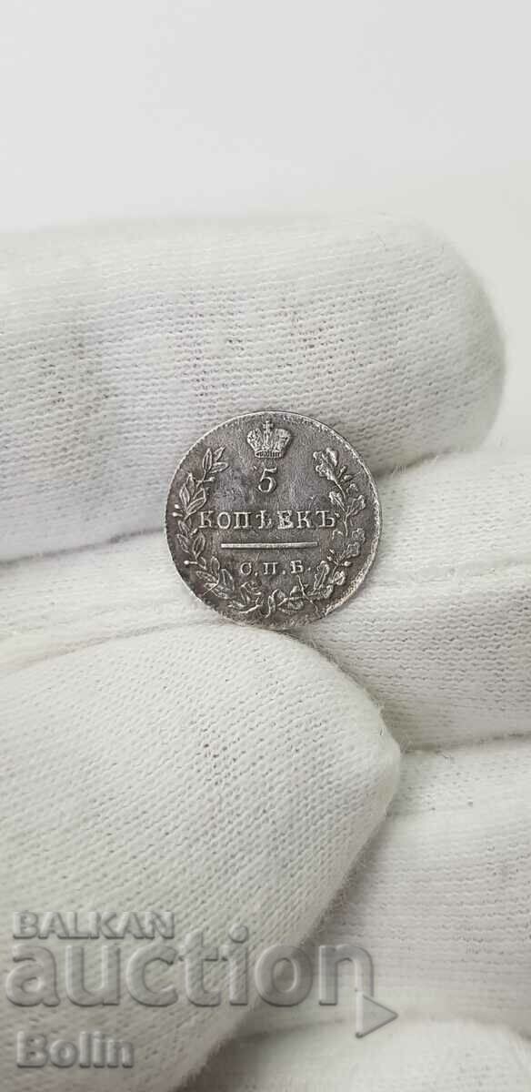 Rare Russian Imperial silver coin 5 kopecks 1823 1st type