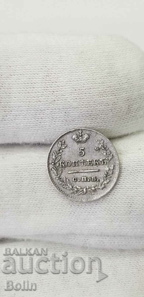 Δημοπρασία Σπάνιο ασημένιο νόμισμα ρωσικού τσάρου 5 καπίκων 1823 τύπου II