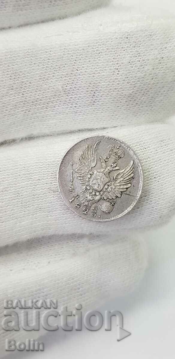 Σπάνιο ασημένιο νόμισμα ρωσικού τσάρου 5 καπίκων 1823 τύπου II - 6