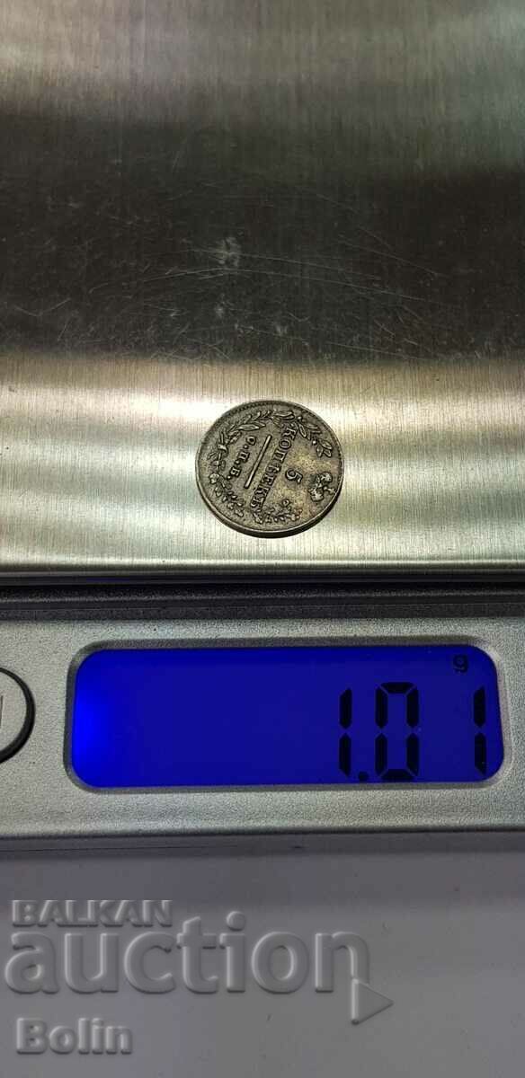 Σπάνιο ασημένιο νόμισμα ρωσικού τσάρου 5 καπίκων 1823 τύπου II - 7