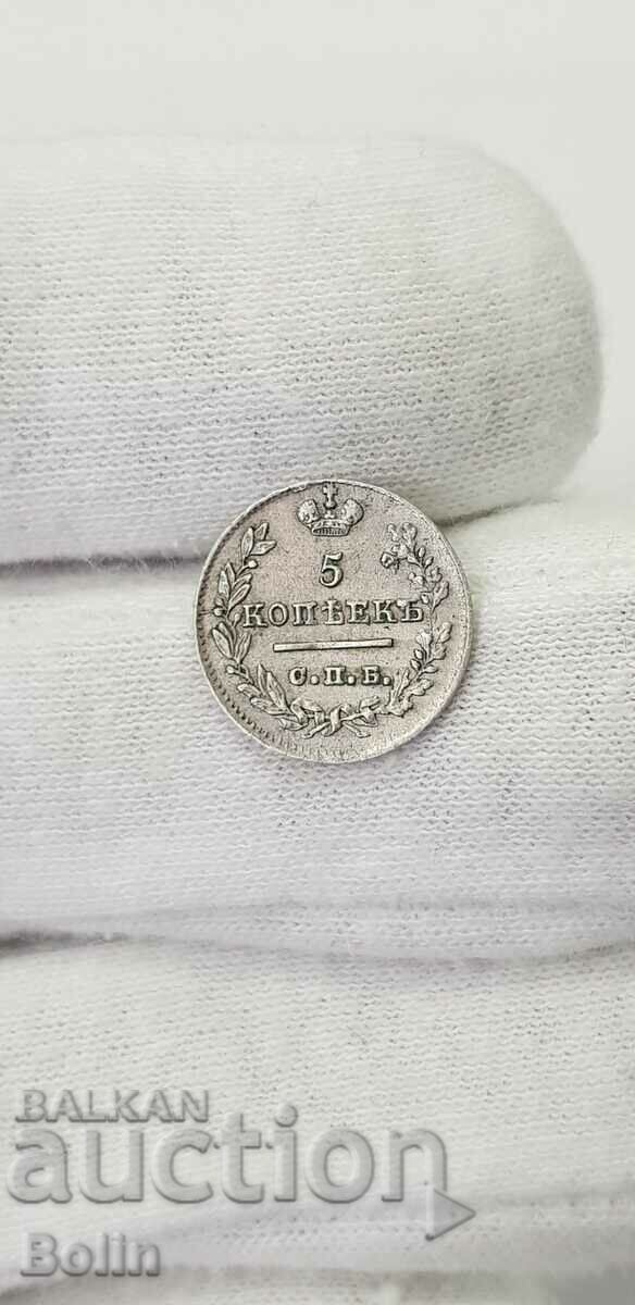 Рядка руска царска сребърна монета 5 копейки 1823г II-ви тип