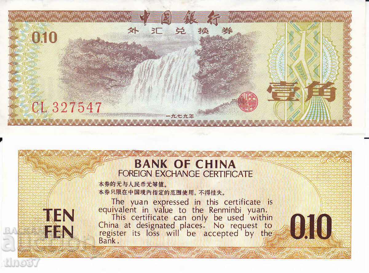 tino37- CHINA - 10 FAN - 1979 - VF+