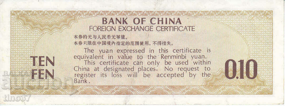 Auction tino37- CHINA - 10 FEN - 1979 - XF Auction tino37- CHINA - 10 FEN - 1979 - XF