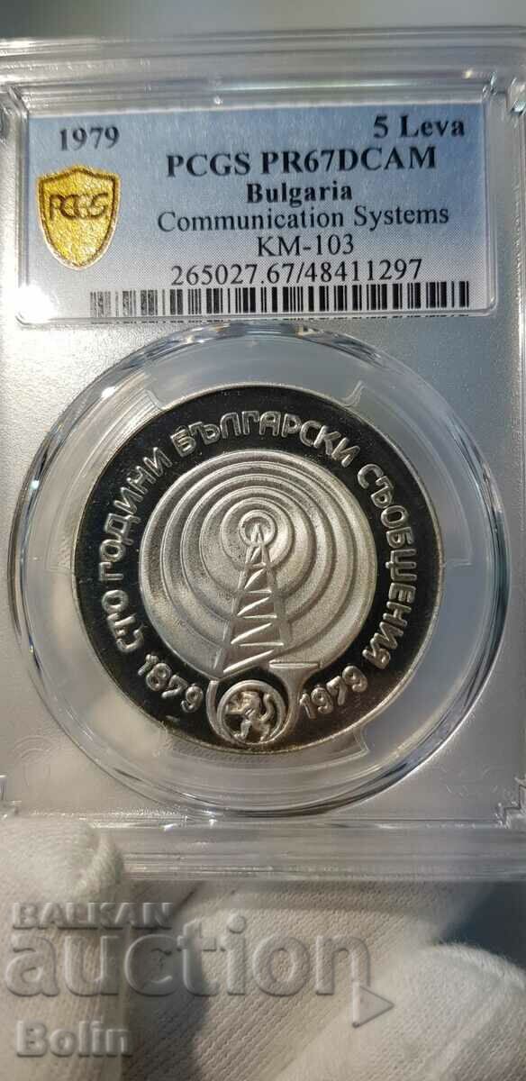 PR67 DCAM сребърна монета 100 г. Бълг. съобщения 5лв. 1979г.