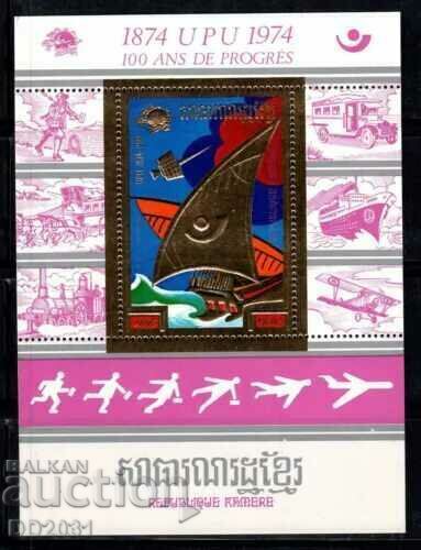 Cambodgia 1975 - UPU nave MNH Cambodgia 1975 - UPU nave MNH