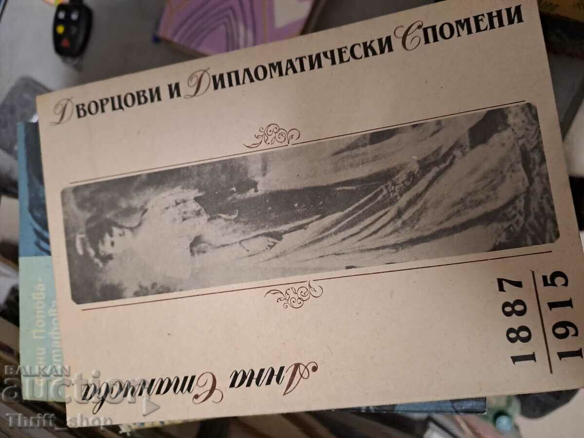 Ανάκτορο και διπλωματικές μνήμες 1887-1915 Άννα Στάντσοβα