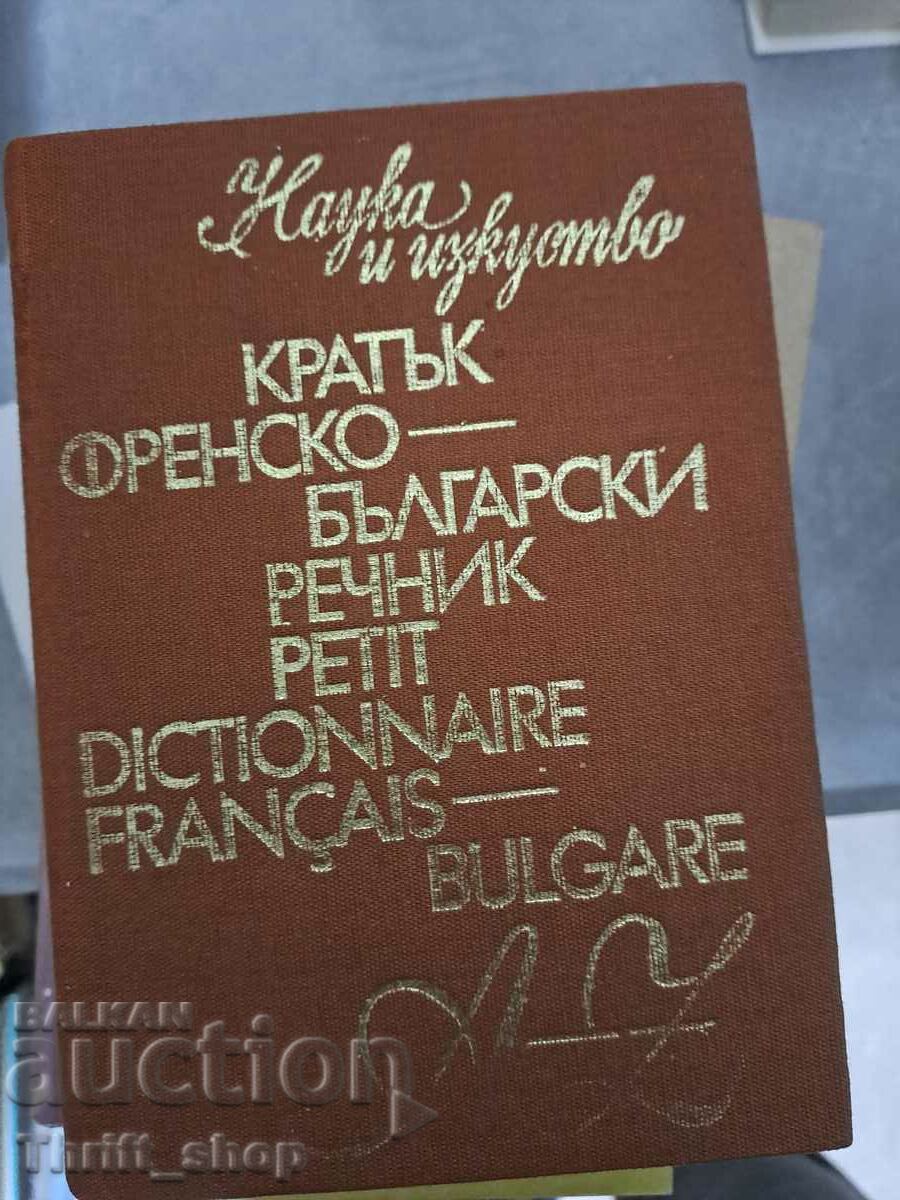Dicționar scurt franceză-bulgară