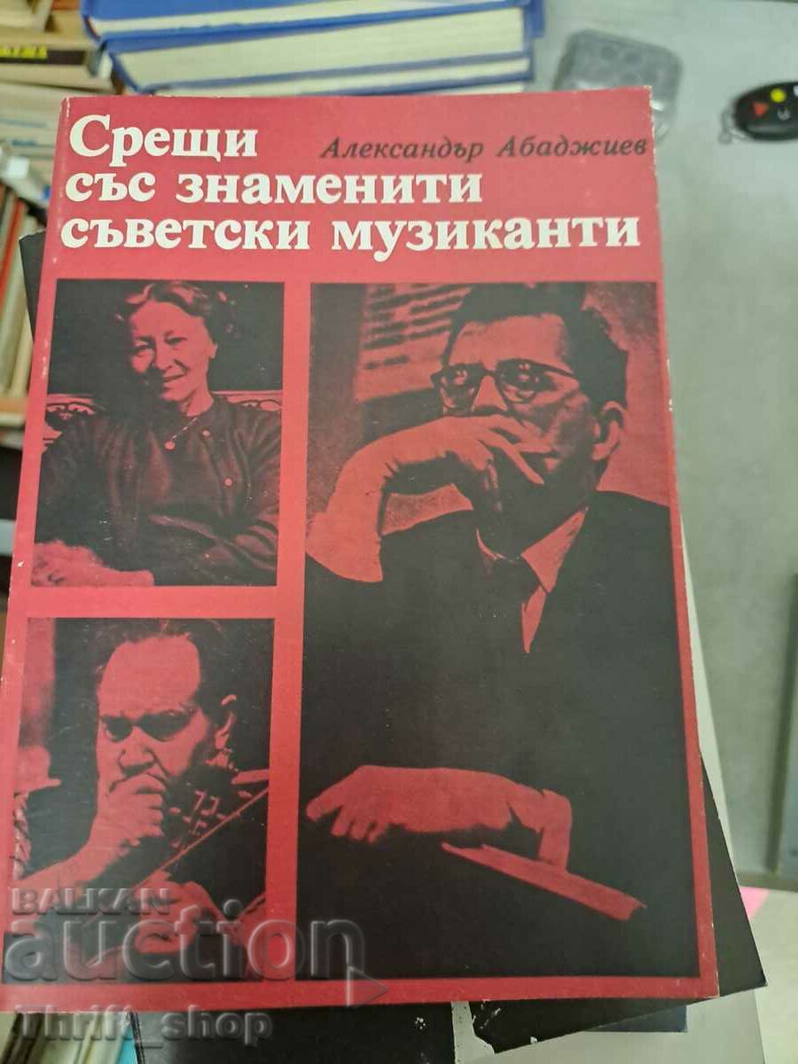 Συναντήσεις με διάσημους σοβιετικούς μουσικούς