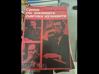Întâlniri cu muzicieni sovietici celebri