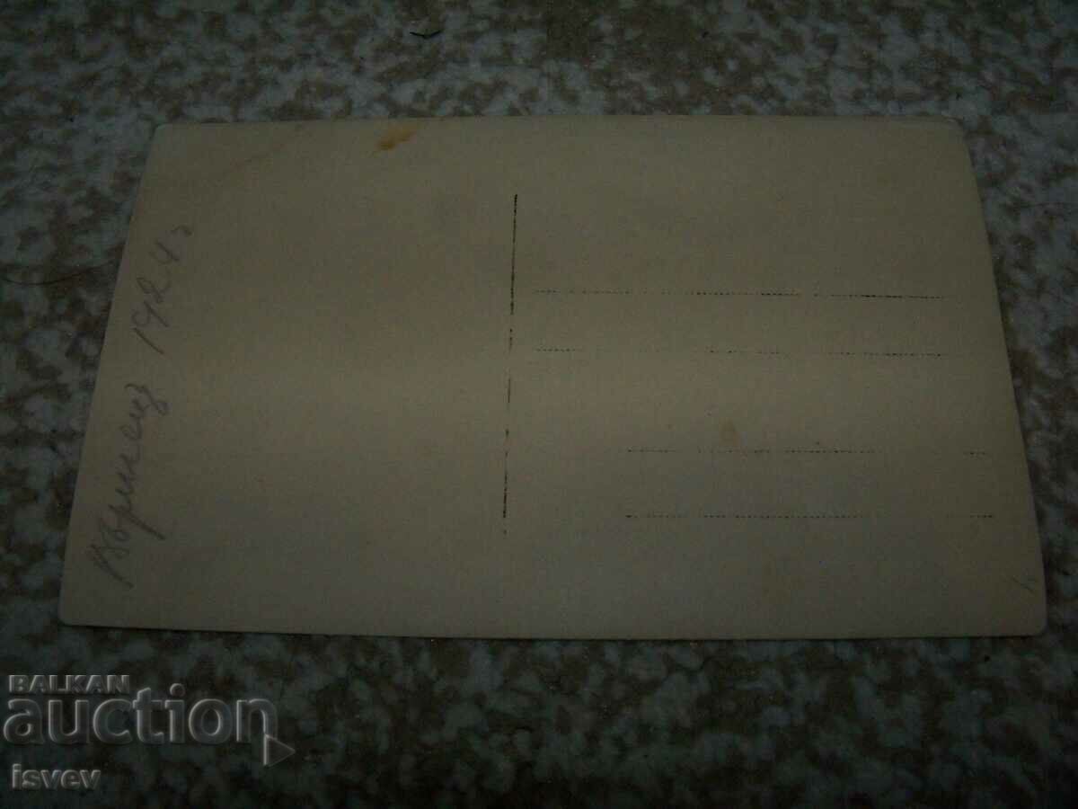 Παράδοση Παλιά καρτ ποστάλ από το Varshets 1924.