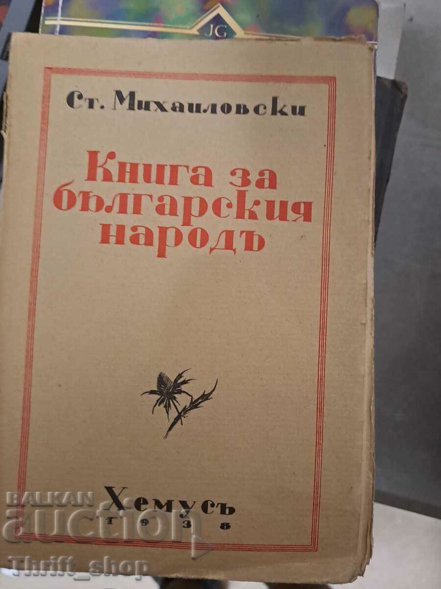 A book about the Bulgarian people