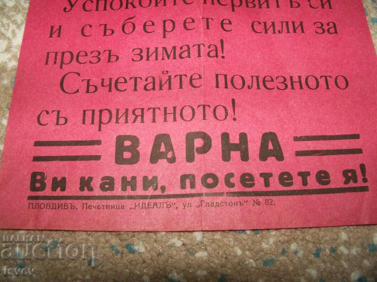 Delivery of Old advertising leaflet of Varna, before 1944. Dimensions 15x19 Delivery of Old advertising leaflet of Varna, before 1944. Dimensions 15x19