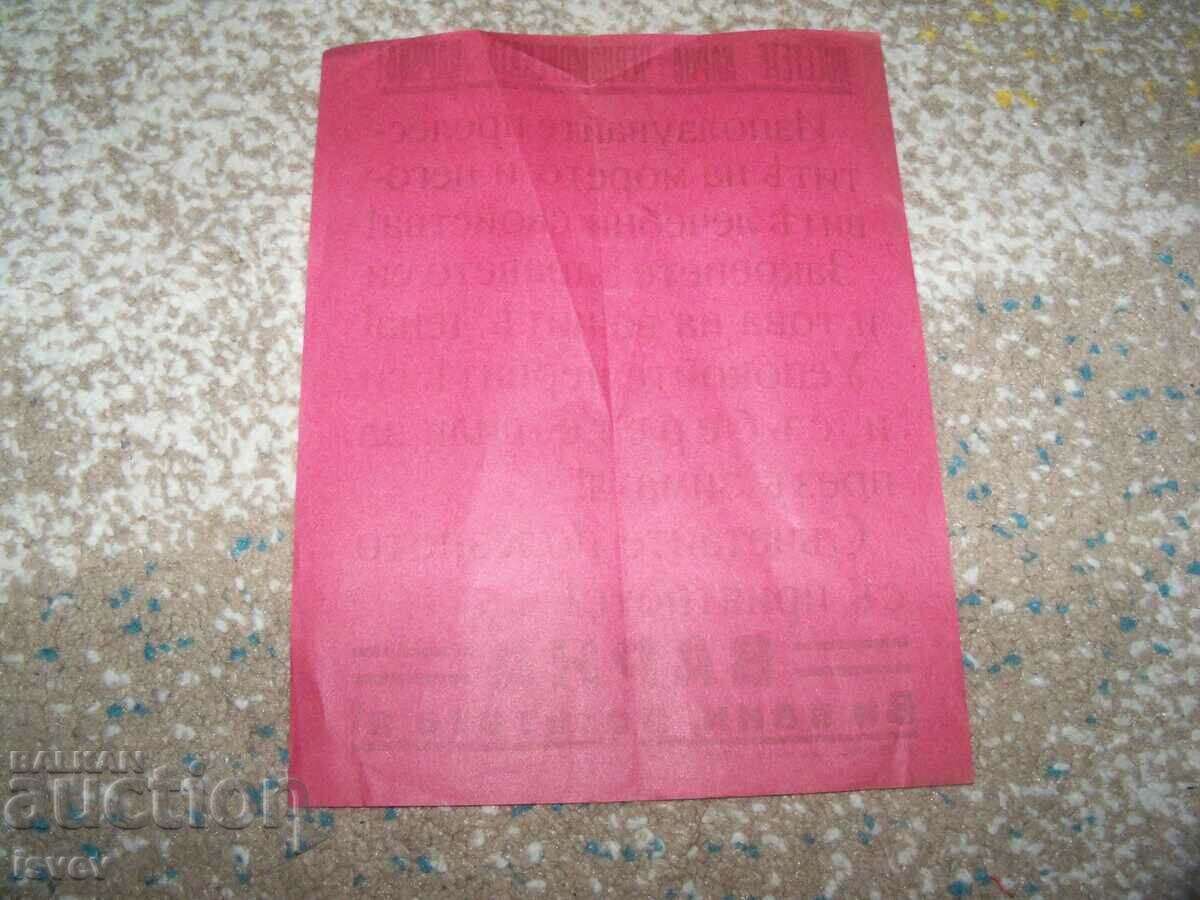 Vechi pliant publicitar din Varna, înainte de 1944. Dimensiuni 15x19 - 5