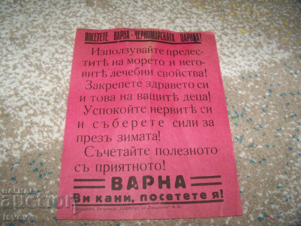 Стара рекламна листовка на Варна, преди 1944г. Размери 15х19