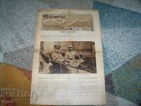 Vitosha newspaper from August 24, 1917. with articles about PSV