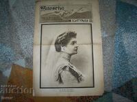 Вестник Витоша от 21 септември 1917г. със статии за ПСВ