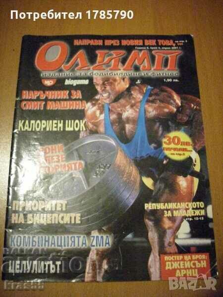 Bodybuilding magazine.