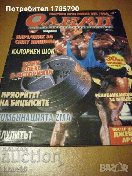 Περιοδικό Bodybuilding.