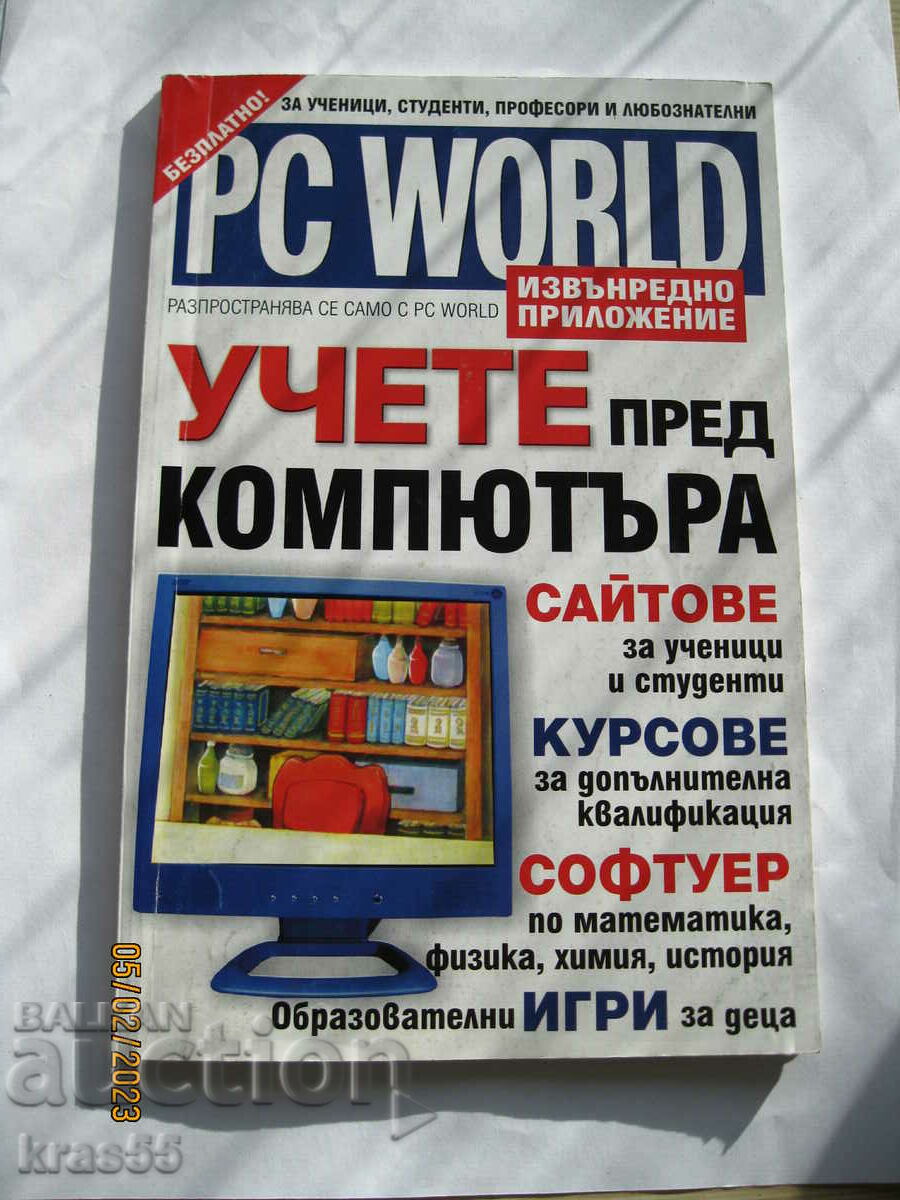 Списание за компютри