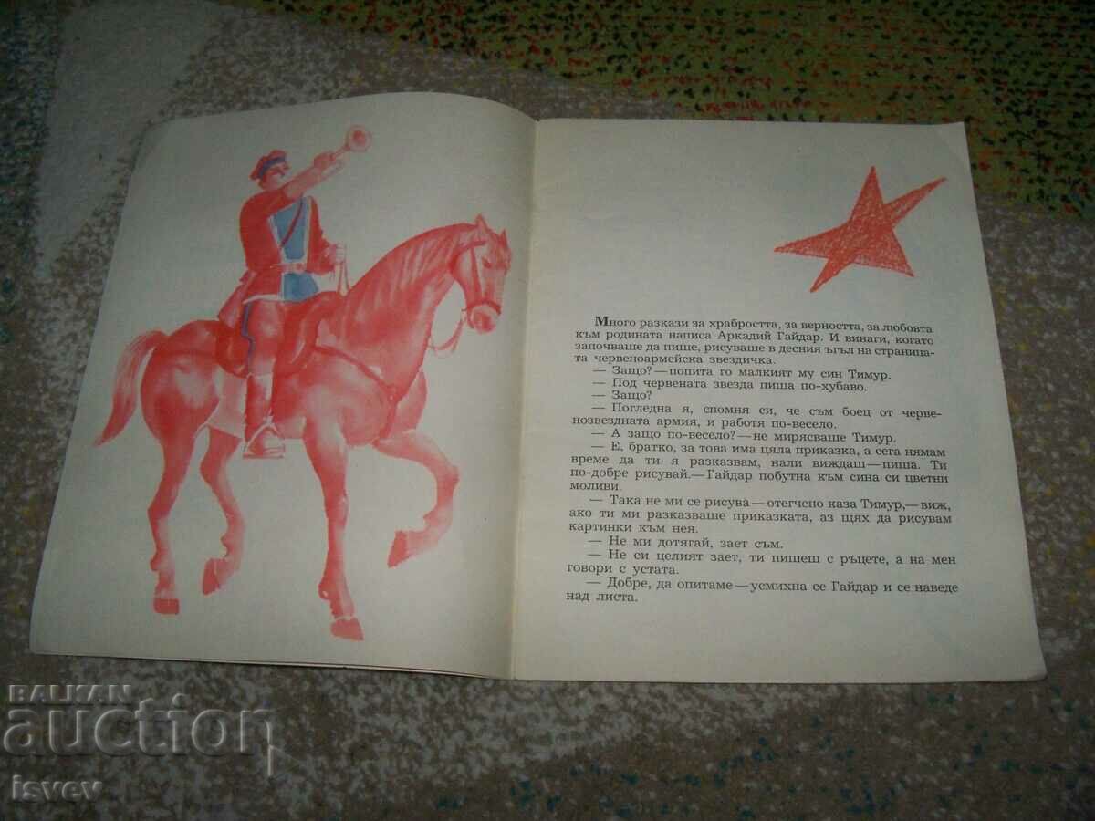 Auction "Legend of the Red Star" social children's book Auction "Legend of the Red Star" social children's book