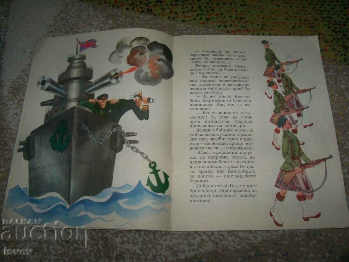 "Legend of the Red Star" social children's book - 5 "Legend of the Red Star" social children's book - 5