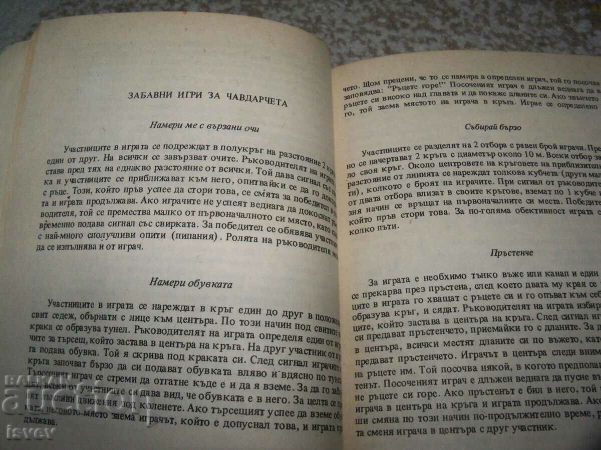 Παράδοση Ο συγγραφέας "Διασκεδαστικά παιχνίδια" Γκεόργκι Ποπόφ Παράδοση Ο συγγραφέας "Διασκεδαστικά παιχνίδια" Γκεόργκι Ποπόφ
