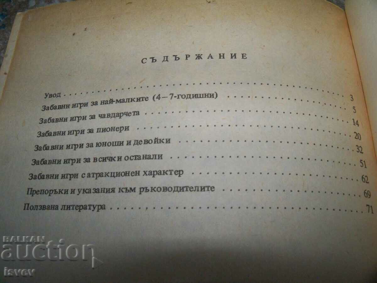 Ο συγγραφέας "Διασκεδαστικά παιχνίδια" Γκεόργκι Ποπόφ - 7 Ο συγγραφέας "Διασκεδαστικά παιχνίδια" Γκεόργκι Ποπόφ - 7