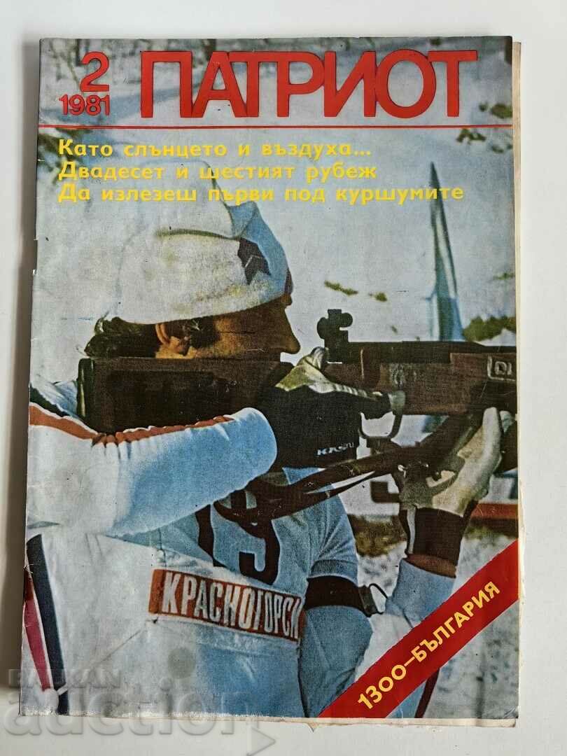 отлевче 1981 СОЦ СПИСАНИЕ ПАТРИОТ