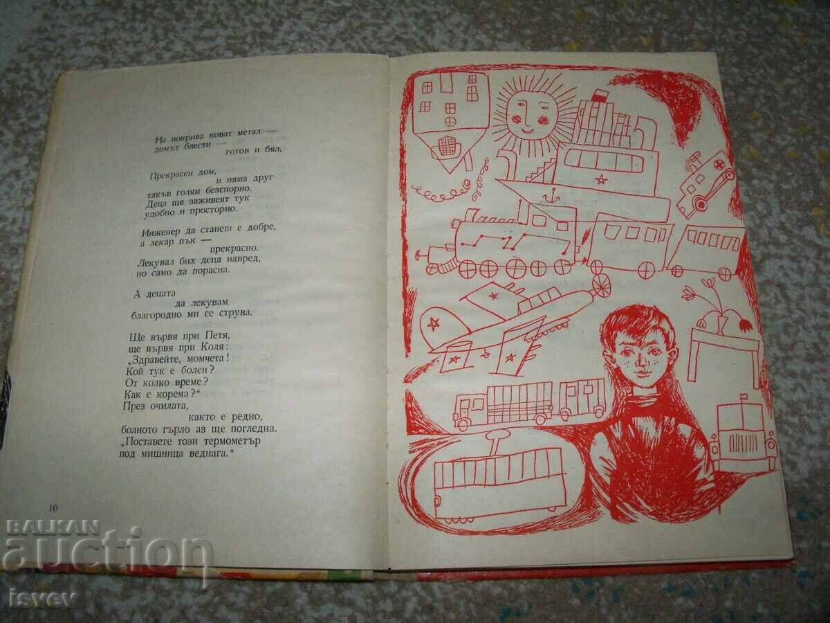 Auction "Lightning Song" poems for children by Soviet authors 1970 social Auction "Lightning Song" poems for children by Soviet authors 1970 social