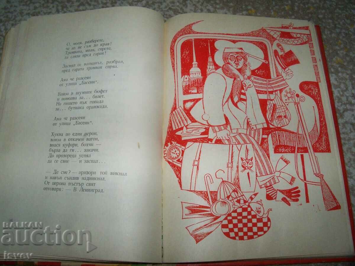 "Lightning Song" poems for children by Soviet authors 1970 social - 5 "Lightning Song" poems for children by Soviet authors 1970 social - 5