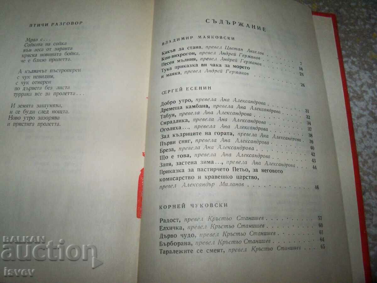 "Lightning Song" poems for children by Soviet authors 1970 social - 6 "Lightning Song" poems for children by Soviet authors 1970 social - 6